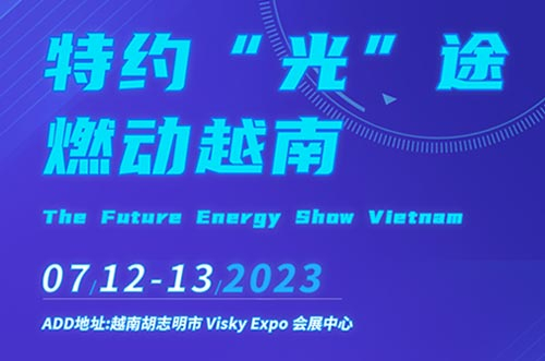 特約“光”途，燃動越南！邁貝特邀您相聚行業(yè)盛會！