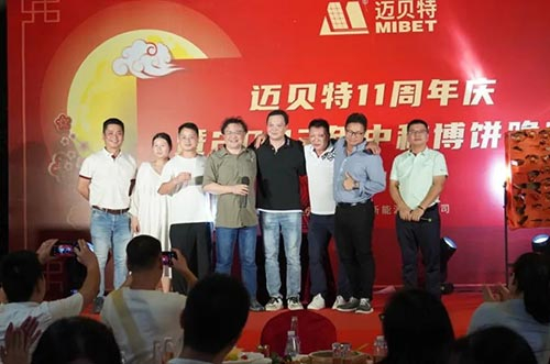 喜迎中秋 博出精彩！邁貝特11周年慶暨中秋博餅晚宴圓滿舉辦