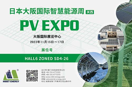 逐光新能！邁貝特邀您共赴2023日本大阪國際智慧能源周！