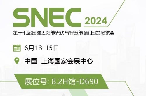 共筑光伏盛況，邁貝特誠邀您參加2024 SNEC上海展！