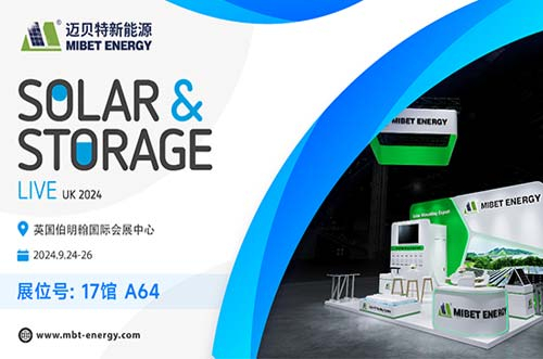 啟程追光！邁貝特邀您共聚英國(guó)國(guó)際太陽(yáng)能&儲(chǔ)能展，共享光伏技術(shù)