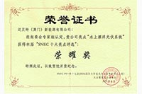 2024年 SNEC PV 漂浮系統(tǒng)亮點(diǎn)評(píng)選 榮耀獎(jiǎng)