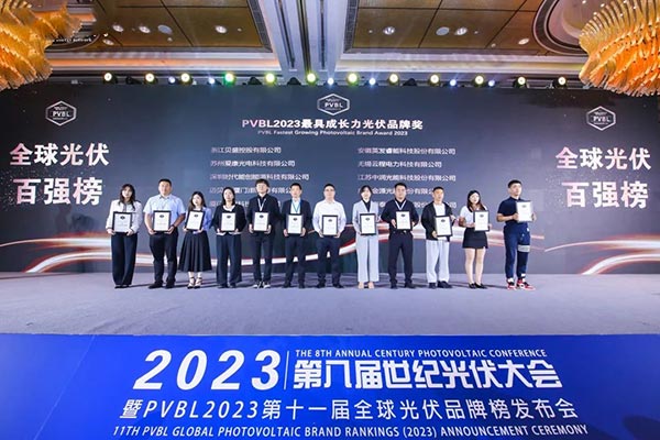 PVBL2023最具成長(zhǎng)力光伏品牌獎(jiǎng)-頒獎(jiǎng)
