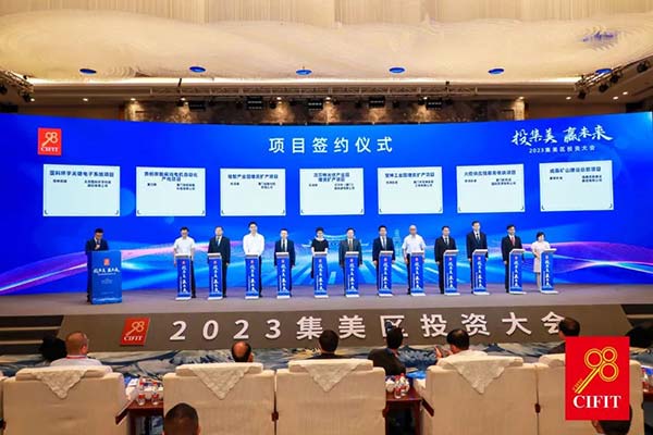 2023年集美區(qū)投資大會(huì)簽約儀式