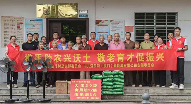 邁貝特深入永春縣曲斗村，開展黨建村企聯(lián)建